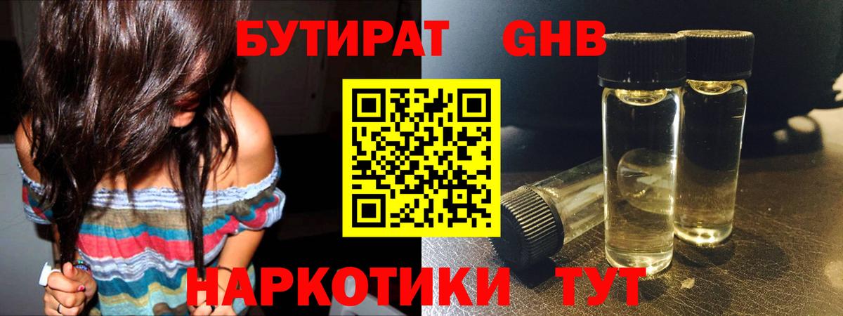 БУТИРАТ оксана Мытищи