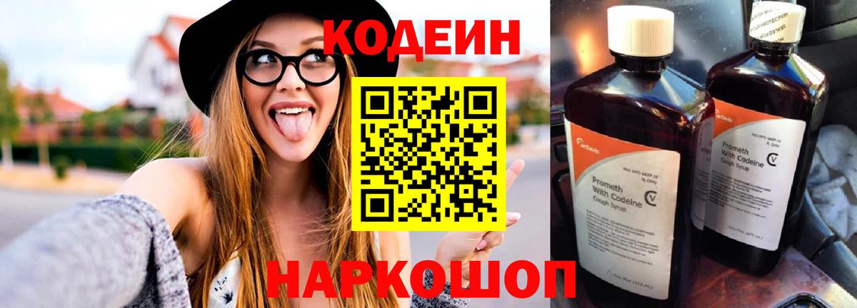 Мытищи  Кодеиновый сироп Lean напиток Lean (лин)  Вход с VPN  Кодеин напиток Lean (лин) 