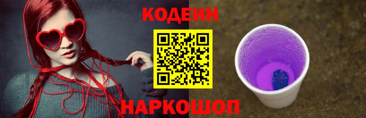 Кодеин напиток Lean (лин) Мытищи