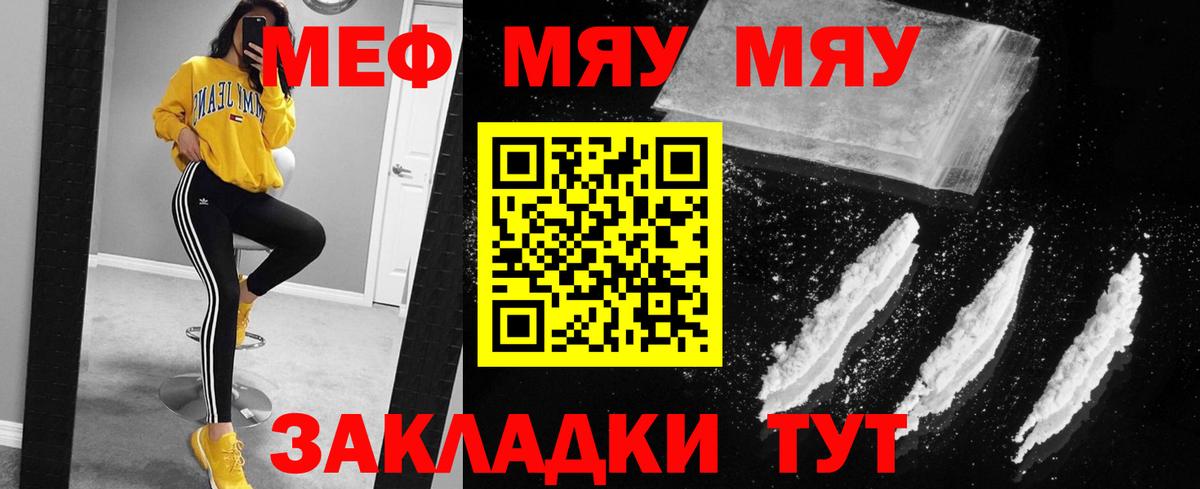 Меф 4 MMC  Меф  Мытищи  МЯУ-МЯУ мука  МЯУ-МЯУ  Вход с VPN 