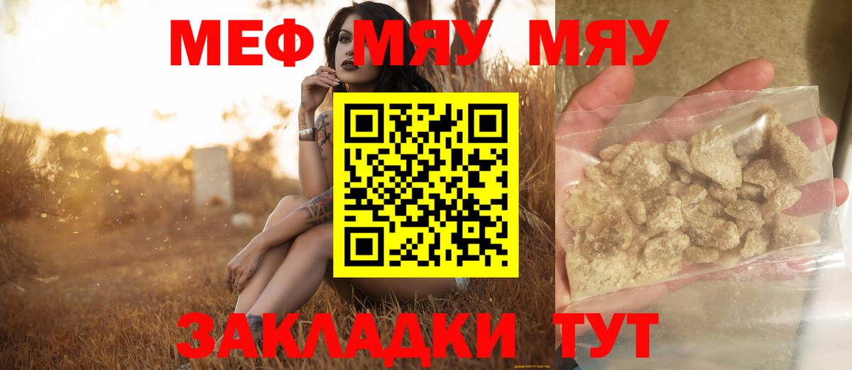Меф мяу мяу кристаллы Мытищи