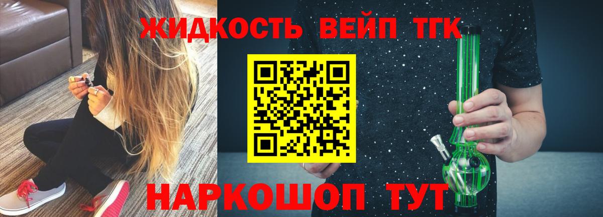 ТГК вейп Мытищи